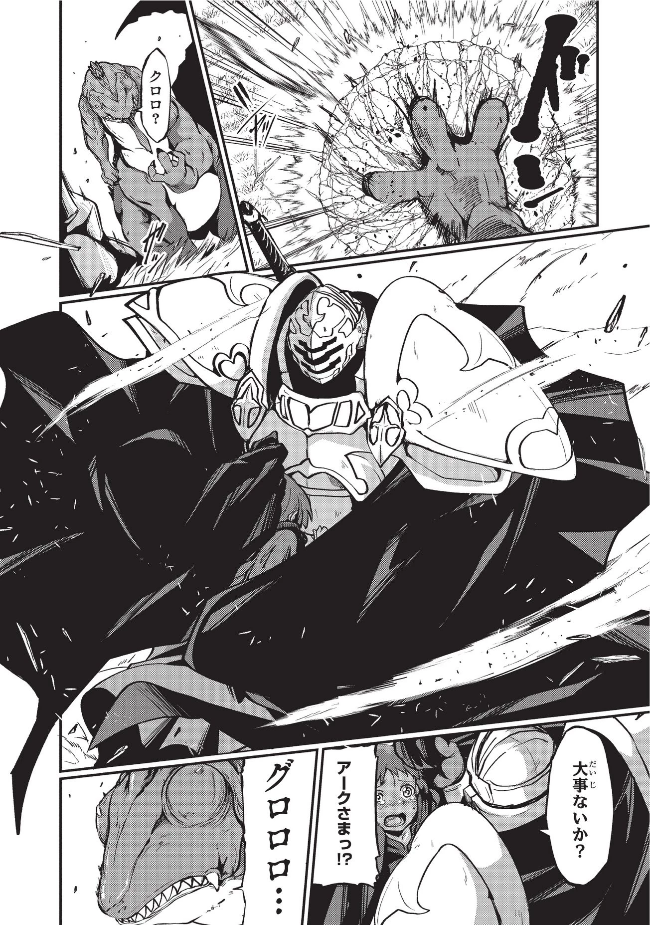 骸骨騎士様、只今異世界へお出掛け中 第03話 - 4