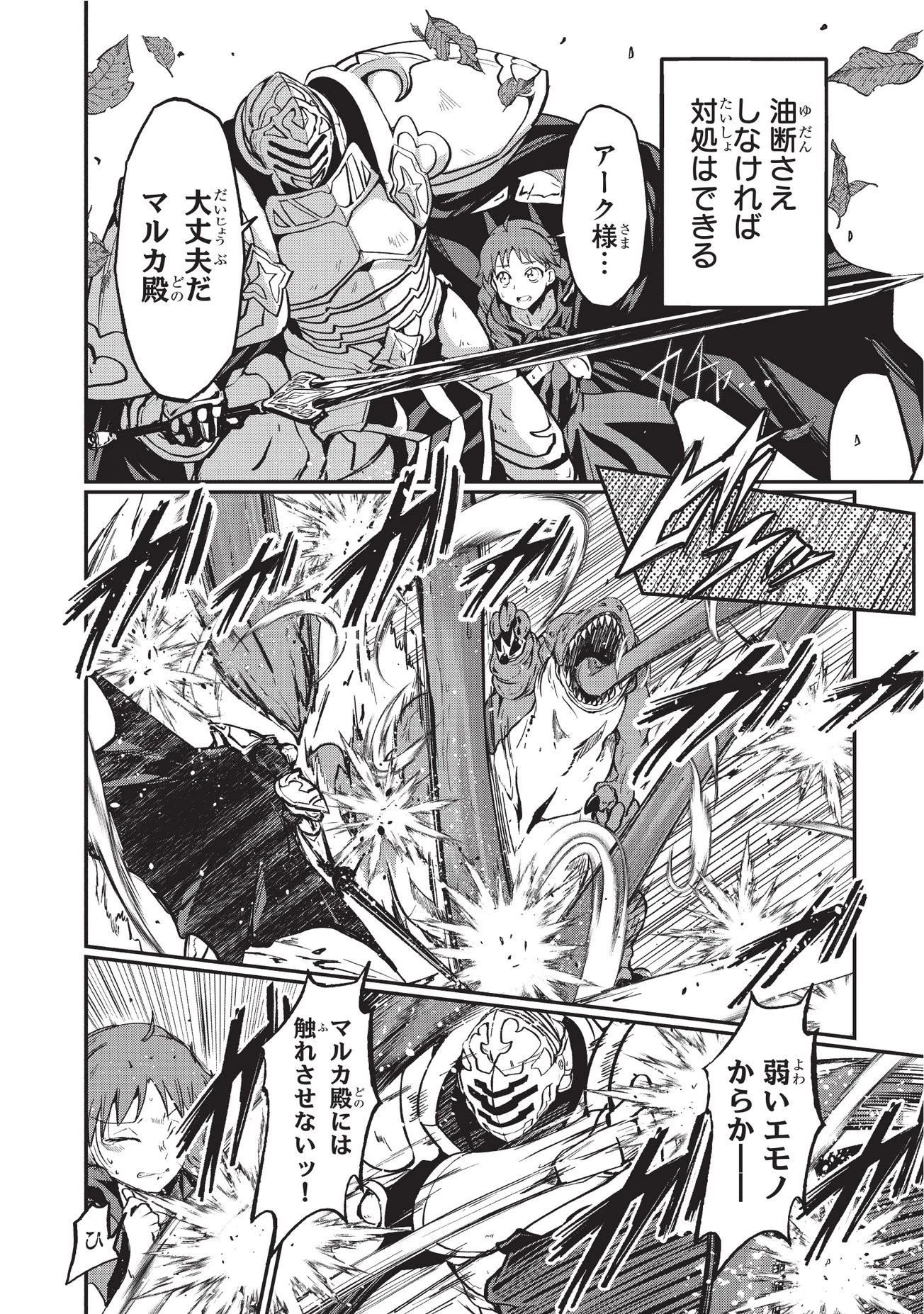 骸骨騎士様、只今異世界へお出掛け中 第03話 - 6