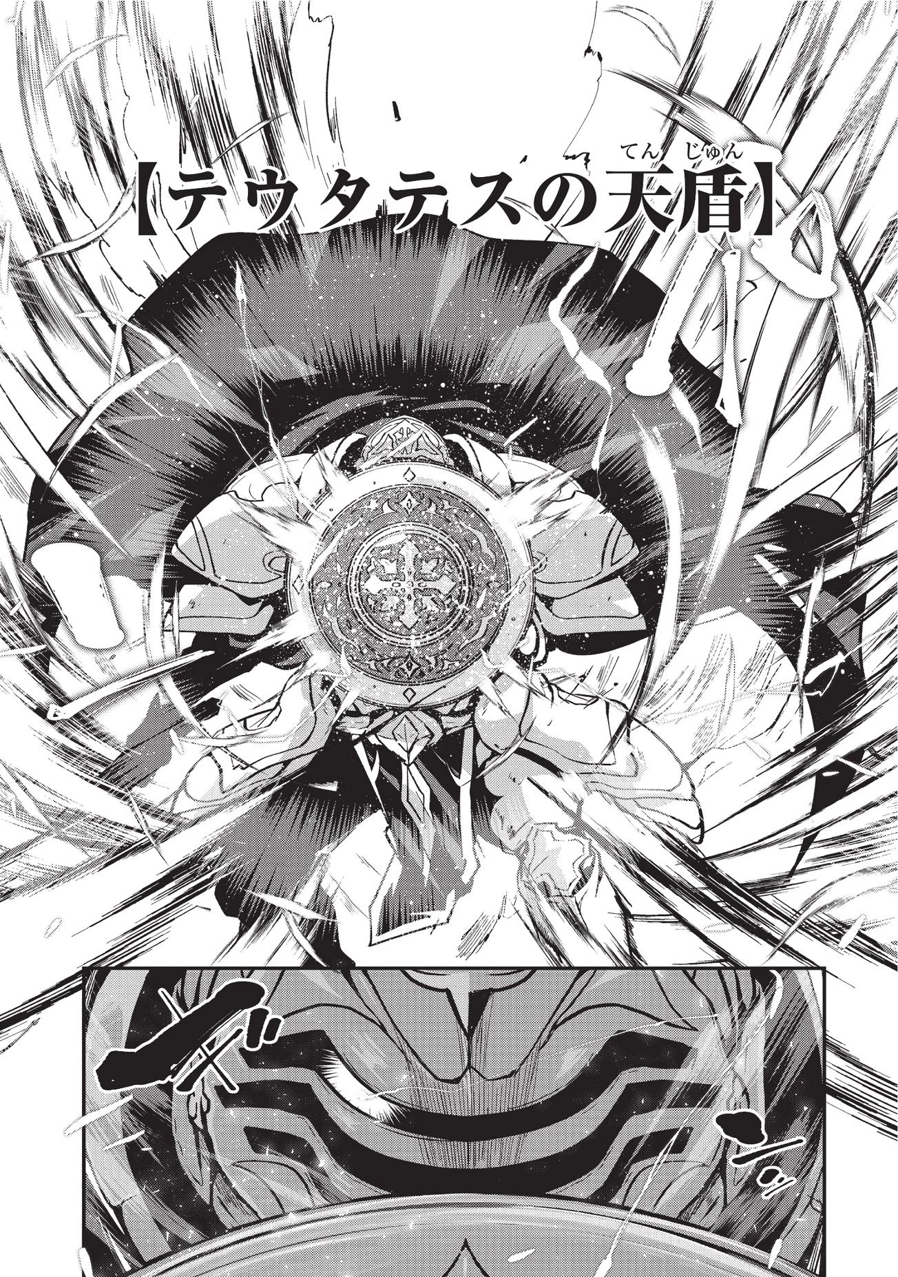 骸骨騎士様、只今異世界へお出掛け中 第03話 - 8