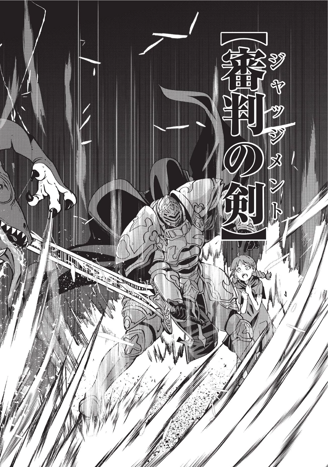 骸骨騎士様、只今異世界へお出掛け中 第03話 - 10