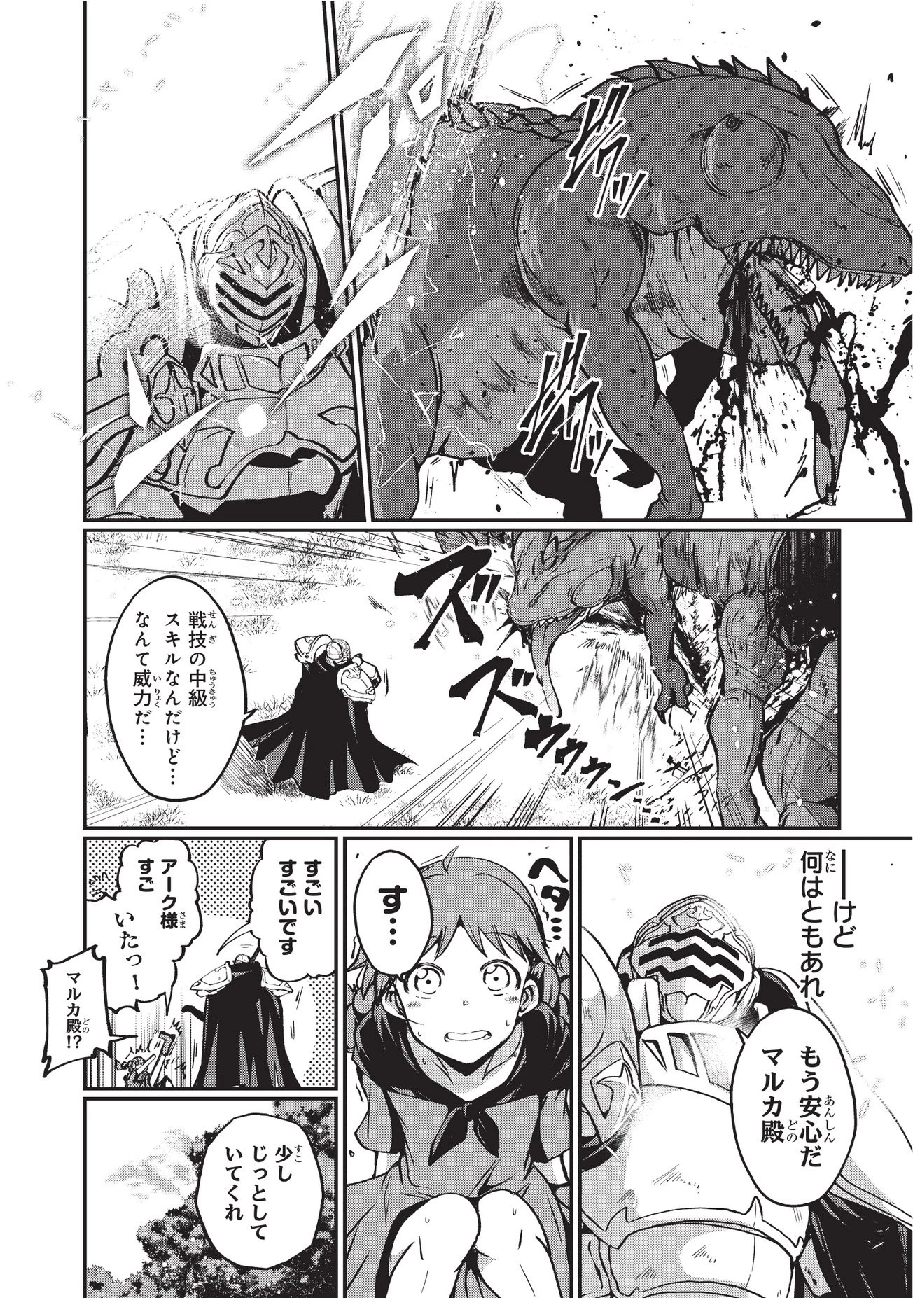 骸骨騎士様、只今異世界へお出掛け中 第03話 - 12