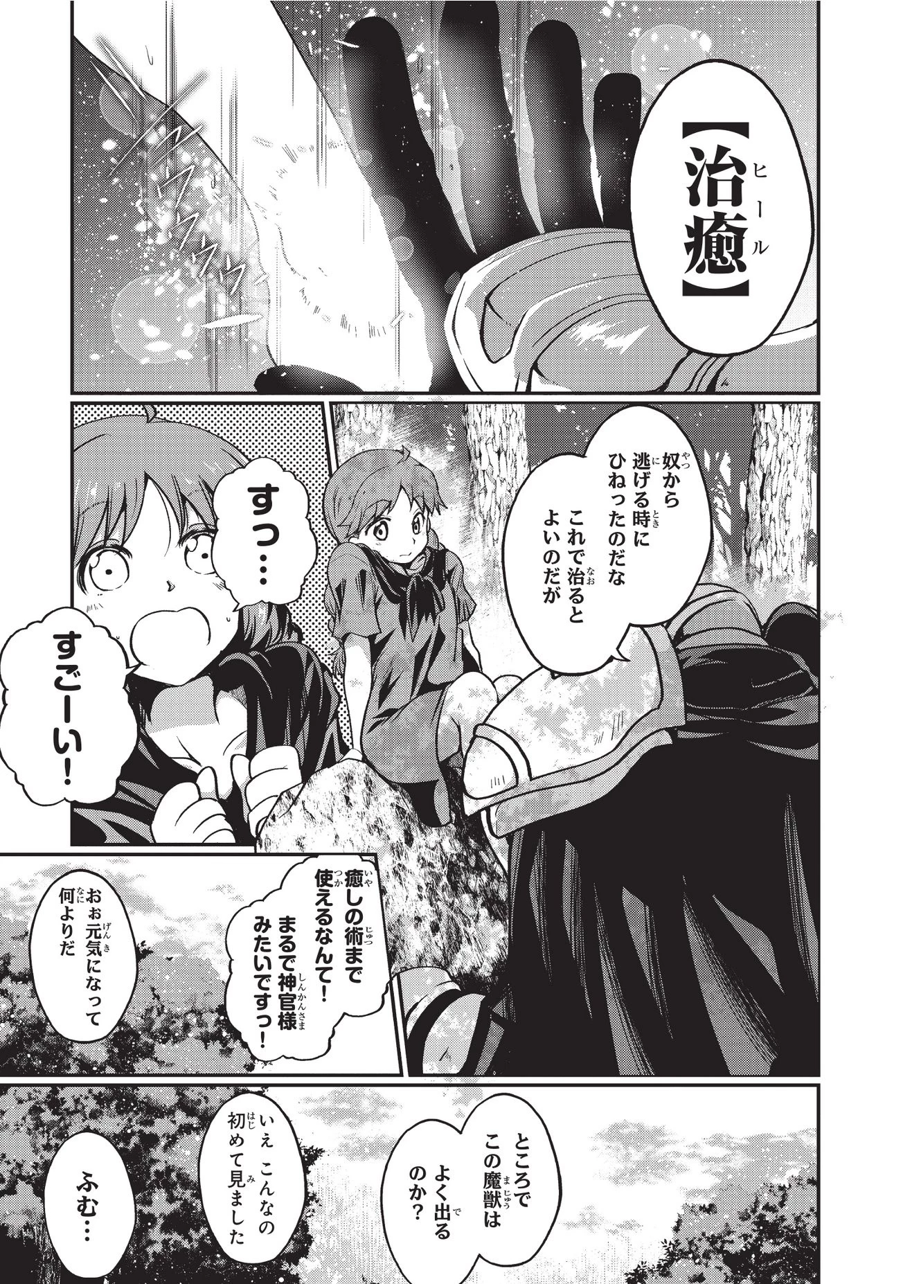 骸骨騎士様、只今異世界へお出掛け中 第03話 - 13