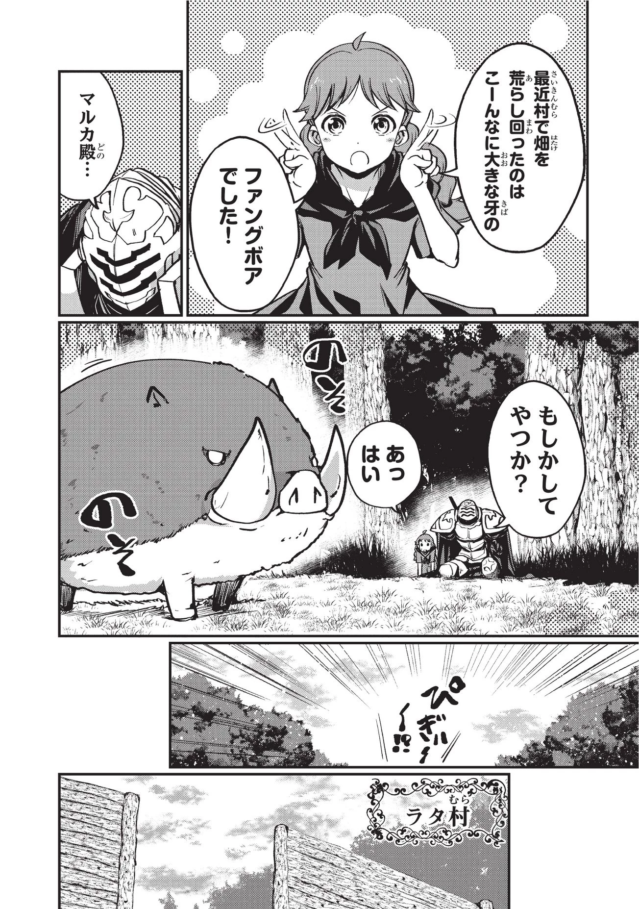 骸骨騎士様、只今異世界へお出掛け中 第03話 - 14