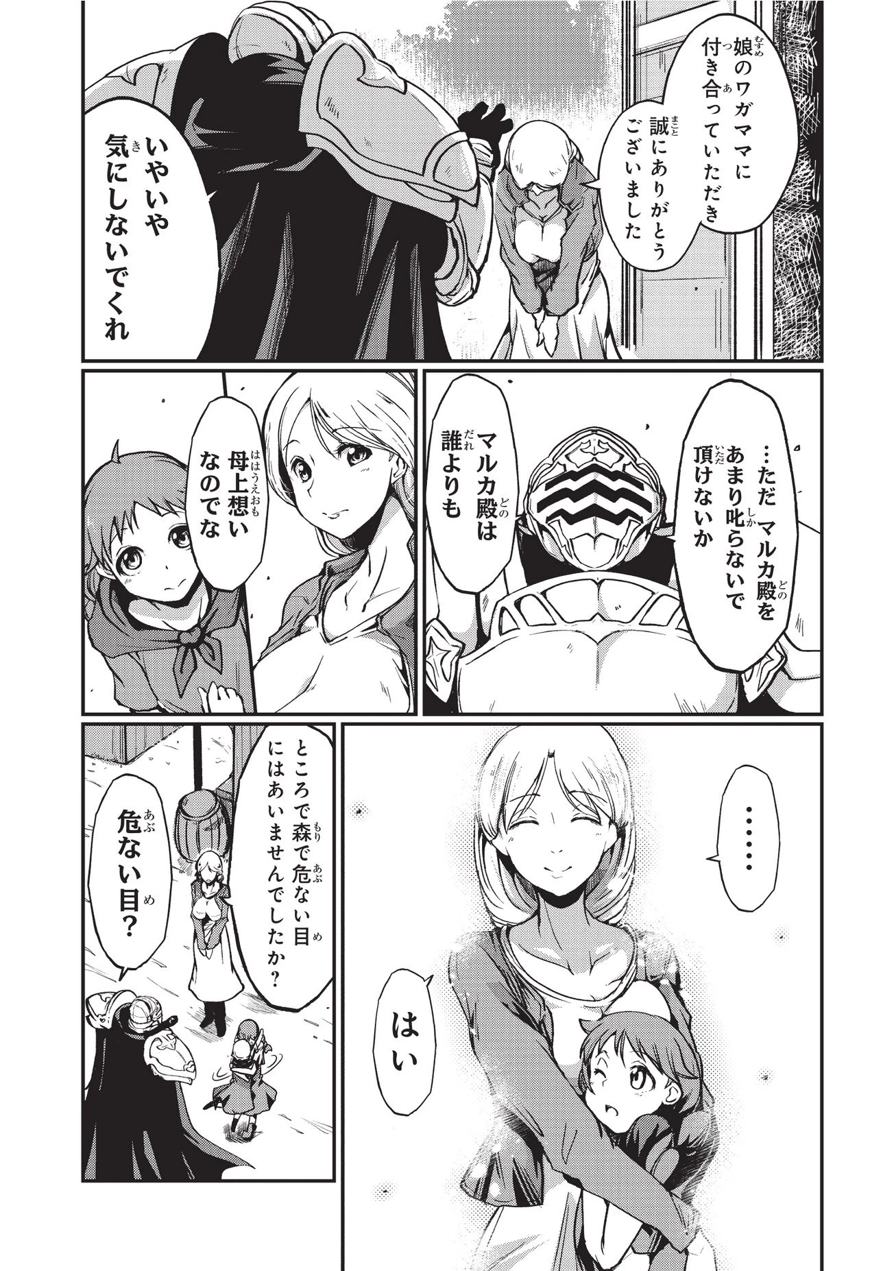 骸骨騎士様、只今異世界へお出掛け中 第03話 - 16