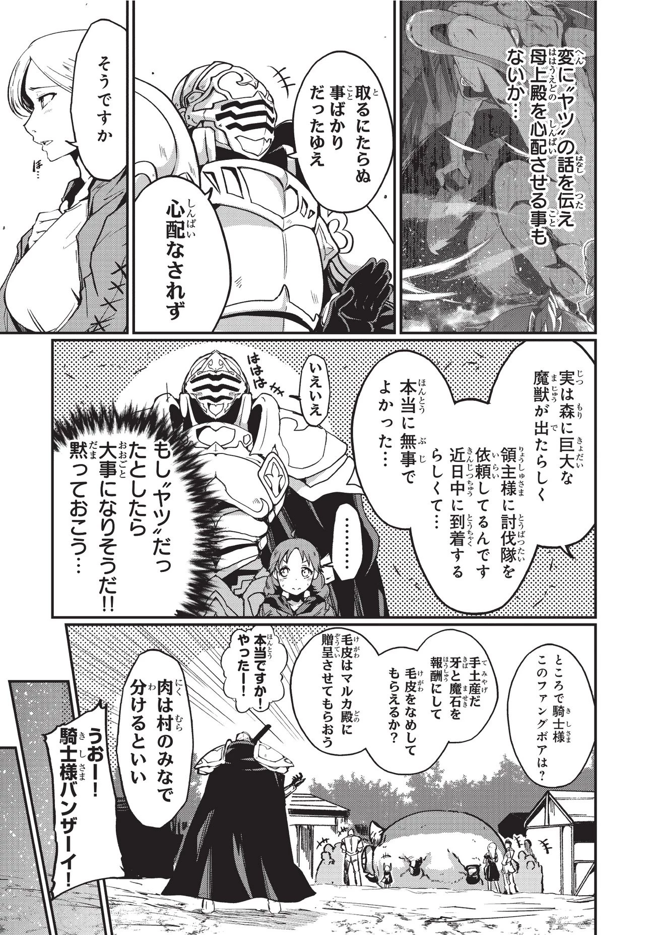 骸骨騎士様、只今異世界へお出掛け中 第03話 - 17