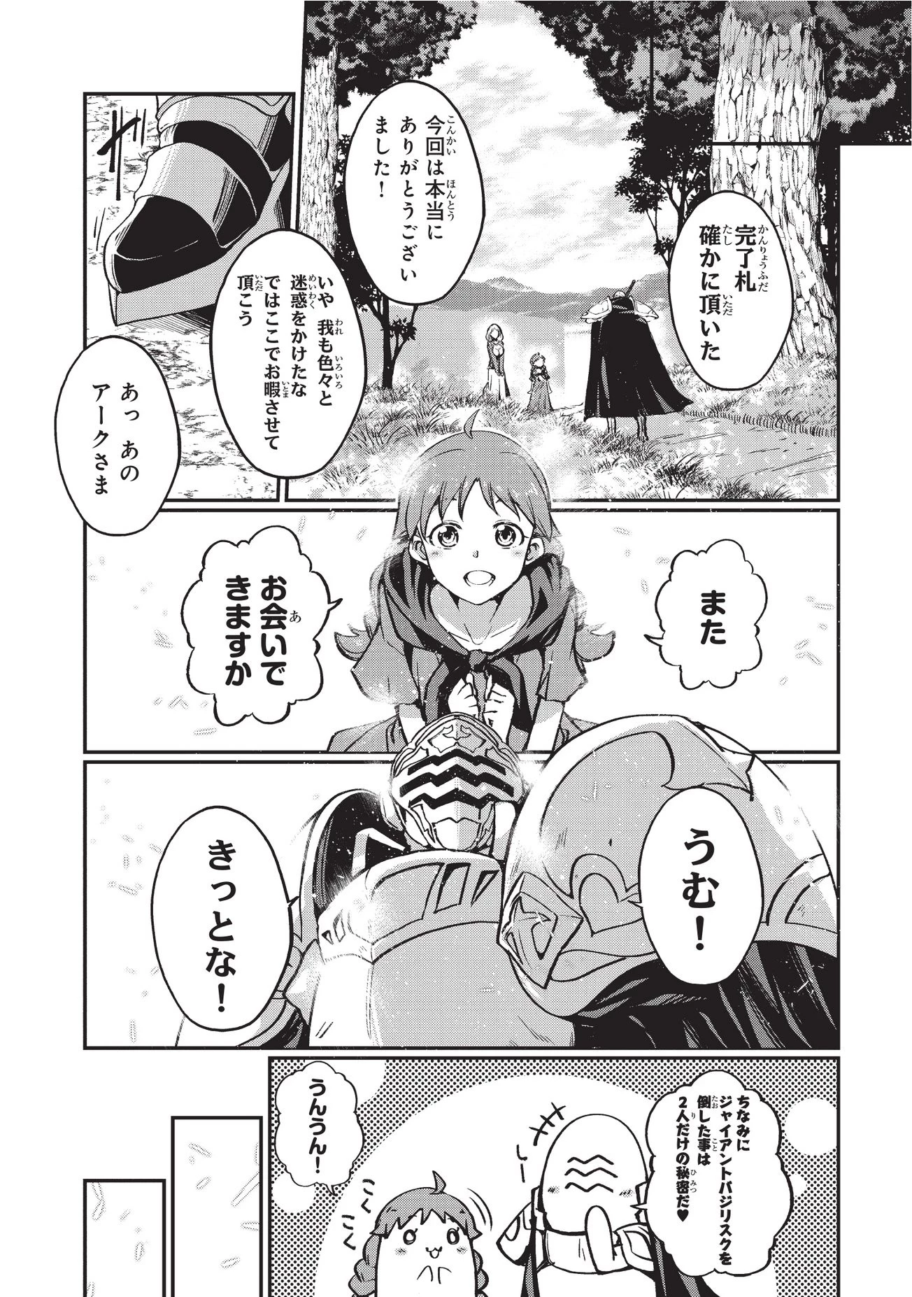 骸骨騎士様、只今異世界へお出掛け中 第03話 - 18