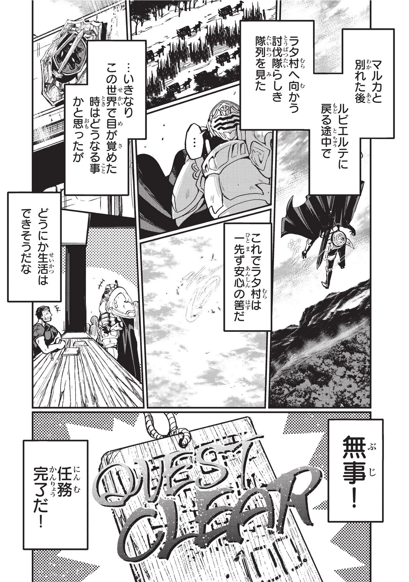 骸骨騎士様、只今異世界へお出掛け中 第03話 - 19