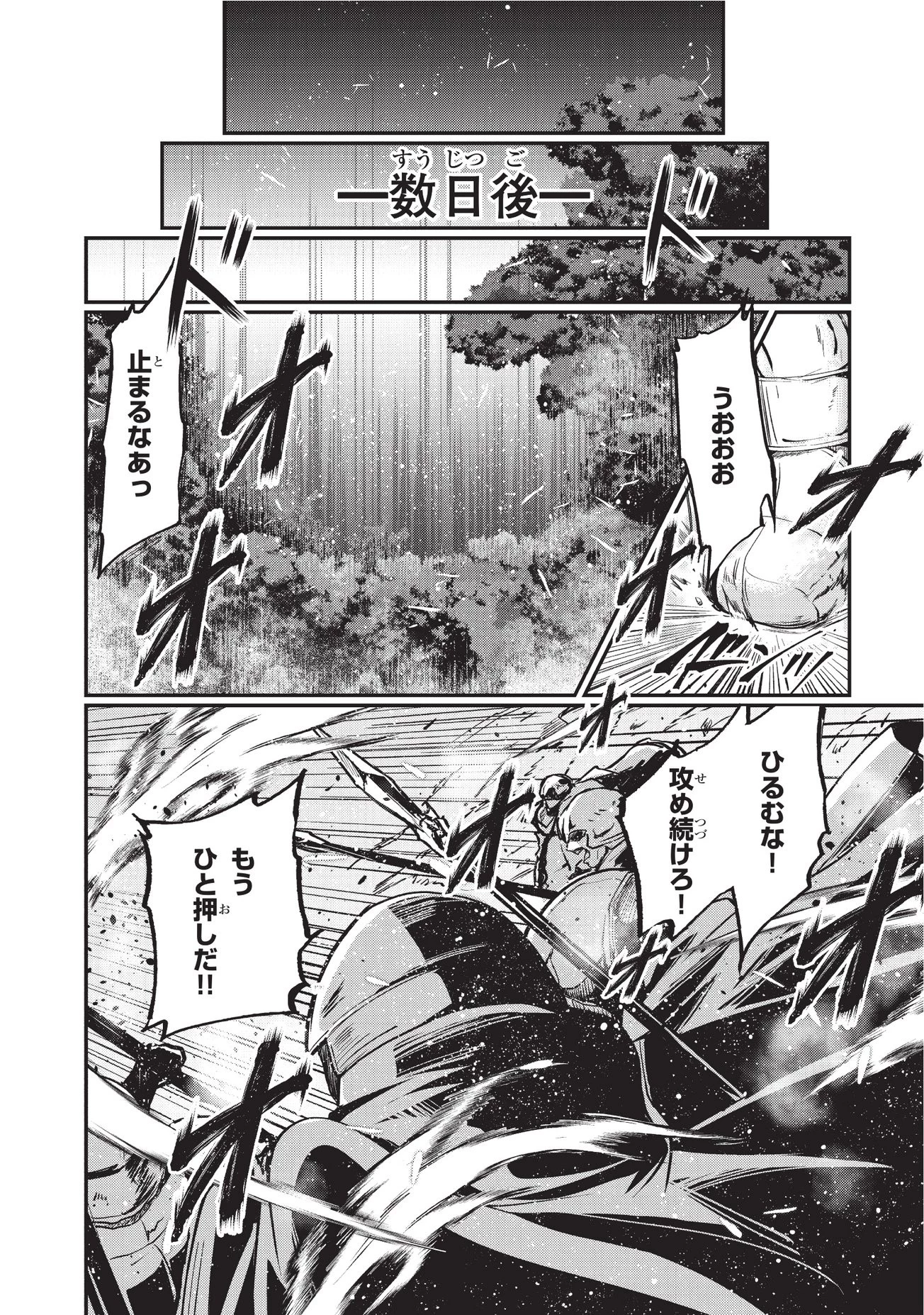 骸骨騎士様、只今異世界へお出掛け中 第03話 - 20