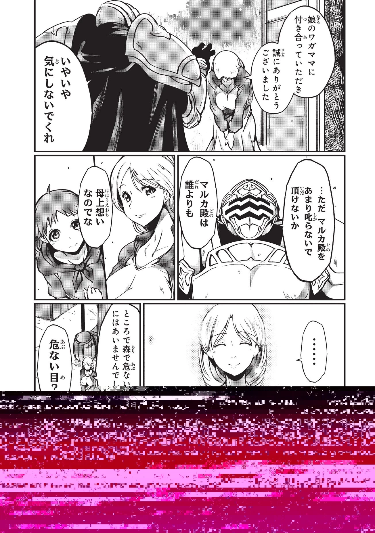 骸骨騎士様、只今異世界へお出掛け中 第03話 - 22