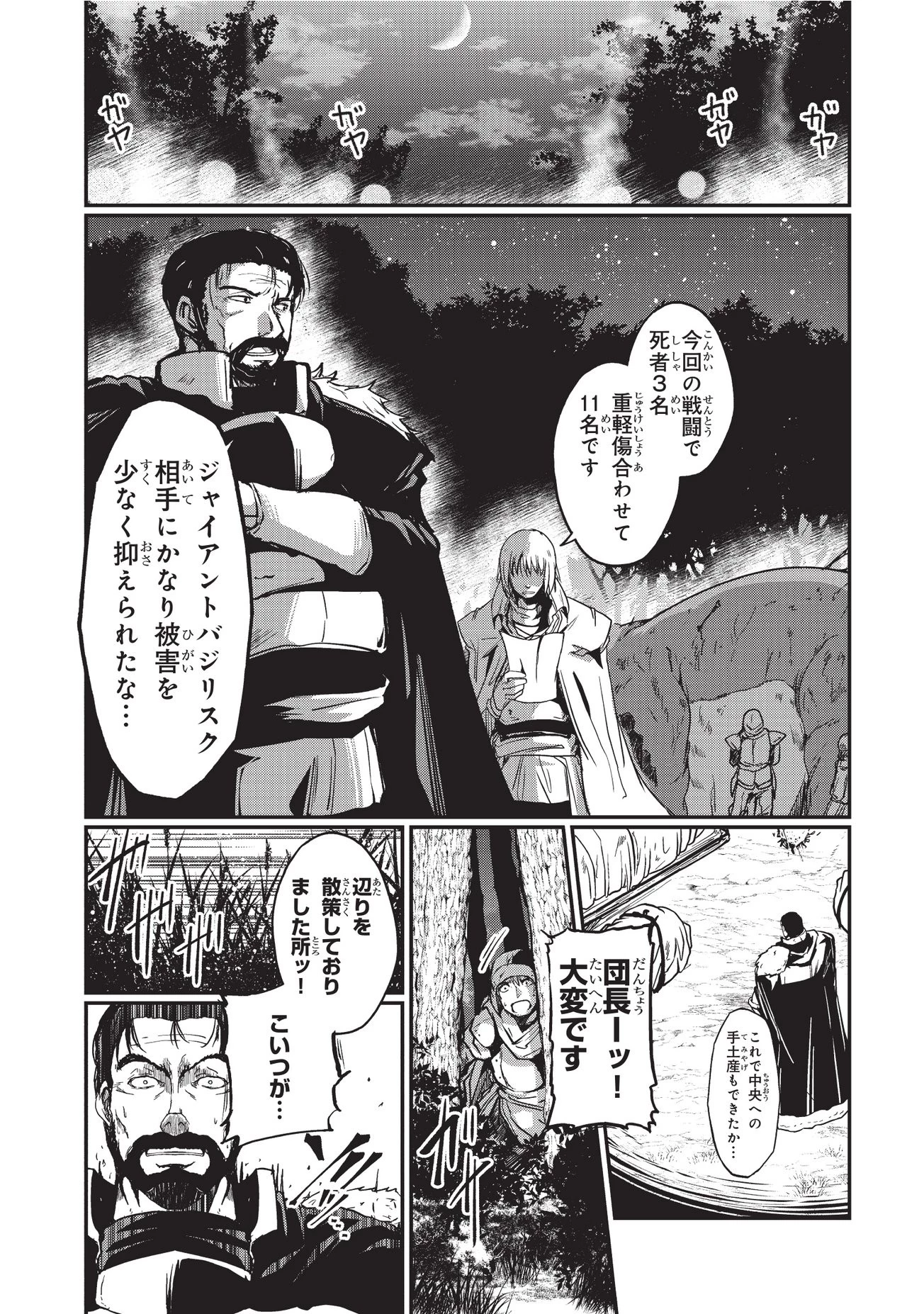 骸骨騎士様、只今異世界へお出掛け中 第03話 - 24