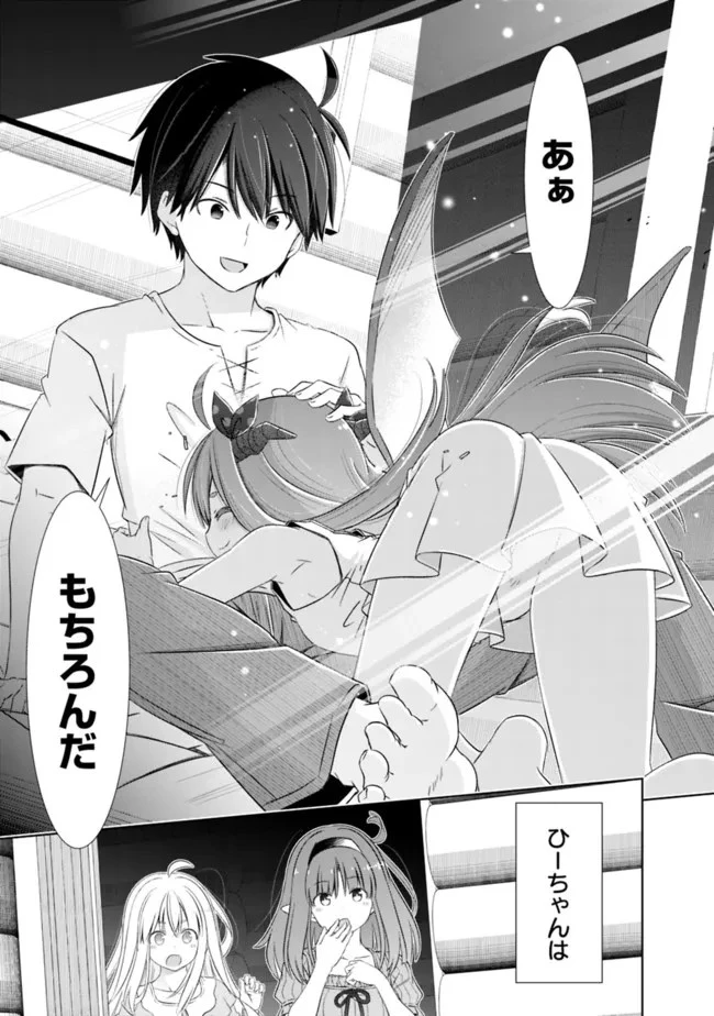 圧倒的ガチャ運で異世界を成り上がる！ 第27話 - 11