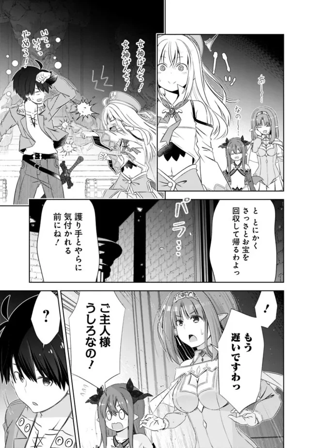 圧倒的ガチャ運で異世界を成り上がる！ 第29話 - 5