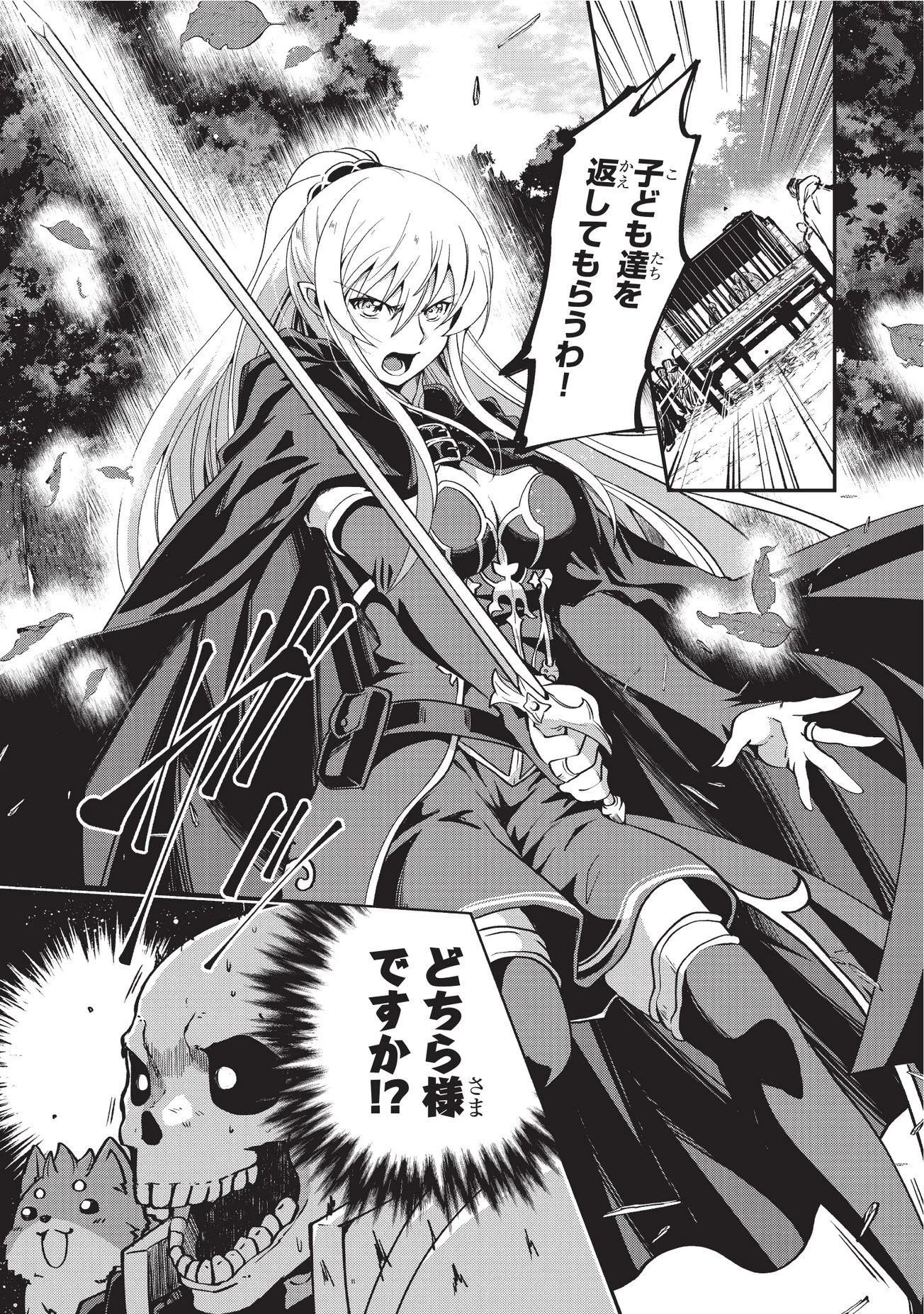 骸骨騎士様、只今異世界へお出掛け中 第05話 - 1