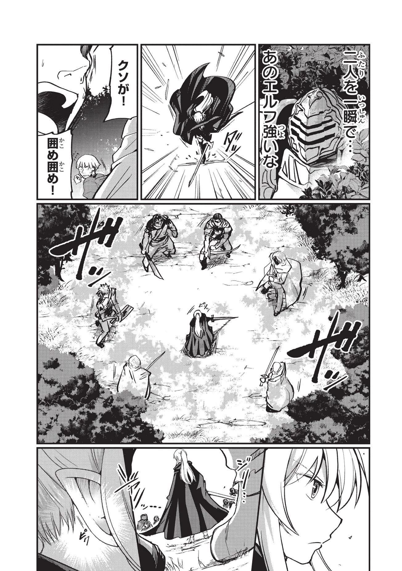 骸骨騎士様、只今異世界へお出掛け中 第05話 - 8