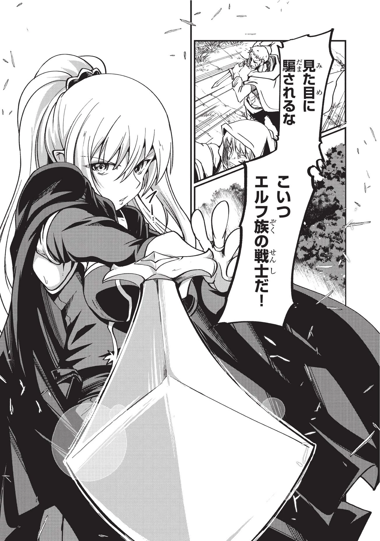 骸骨騎士様、只今異世界へお出掛け中 第05話 - 11