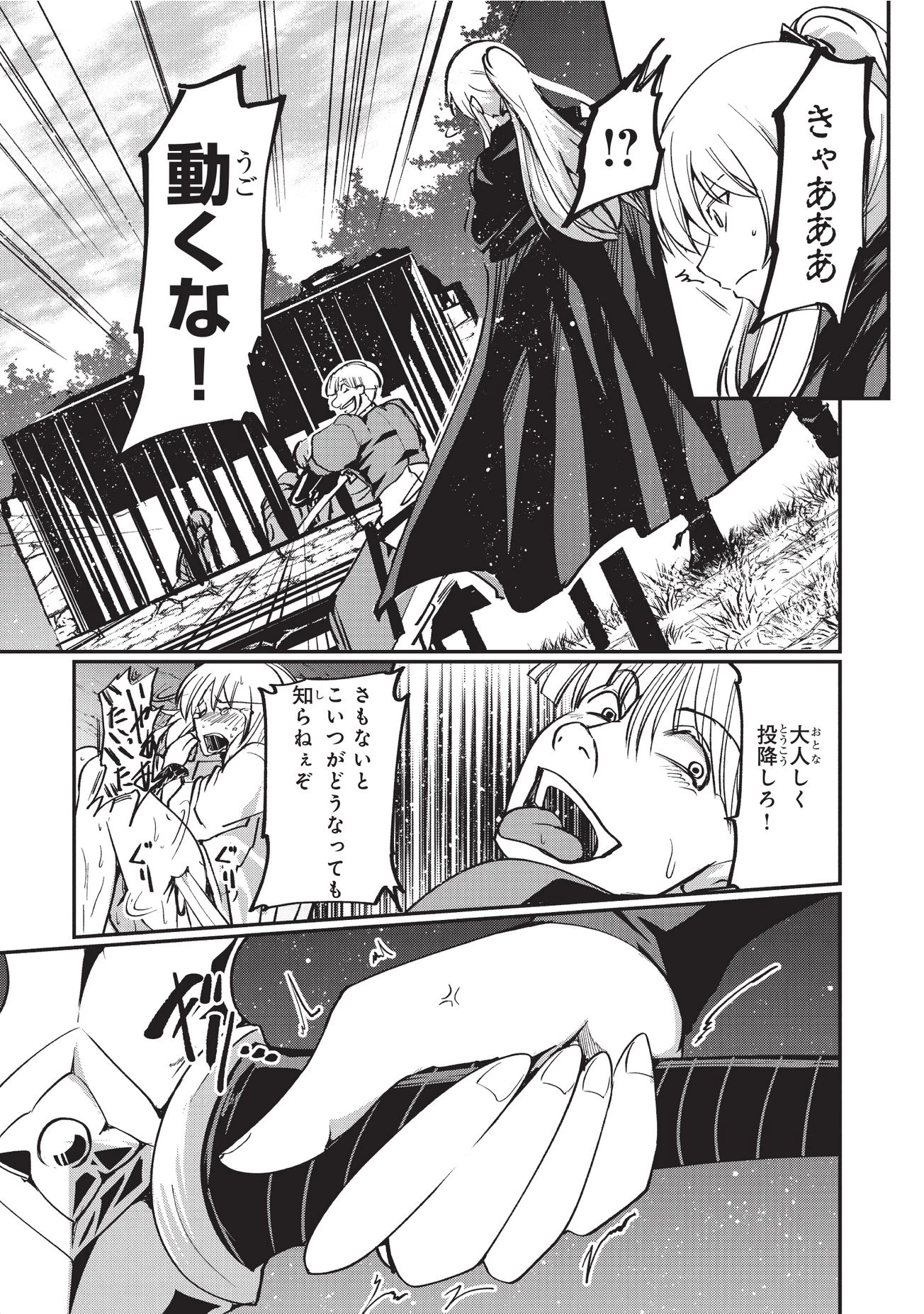 骸骨騎士様、只今異世界へお出掛け中 第05話 - 13