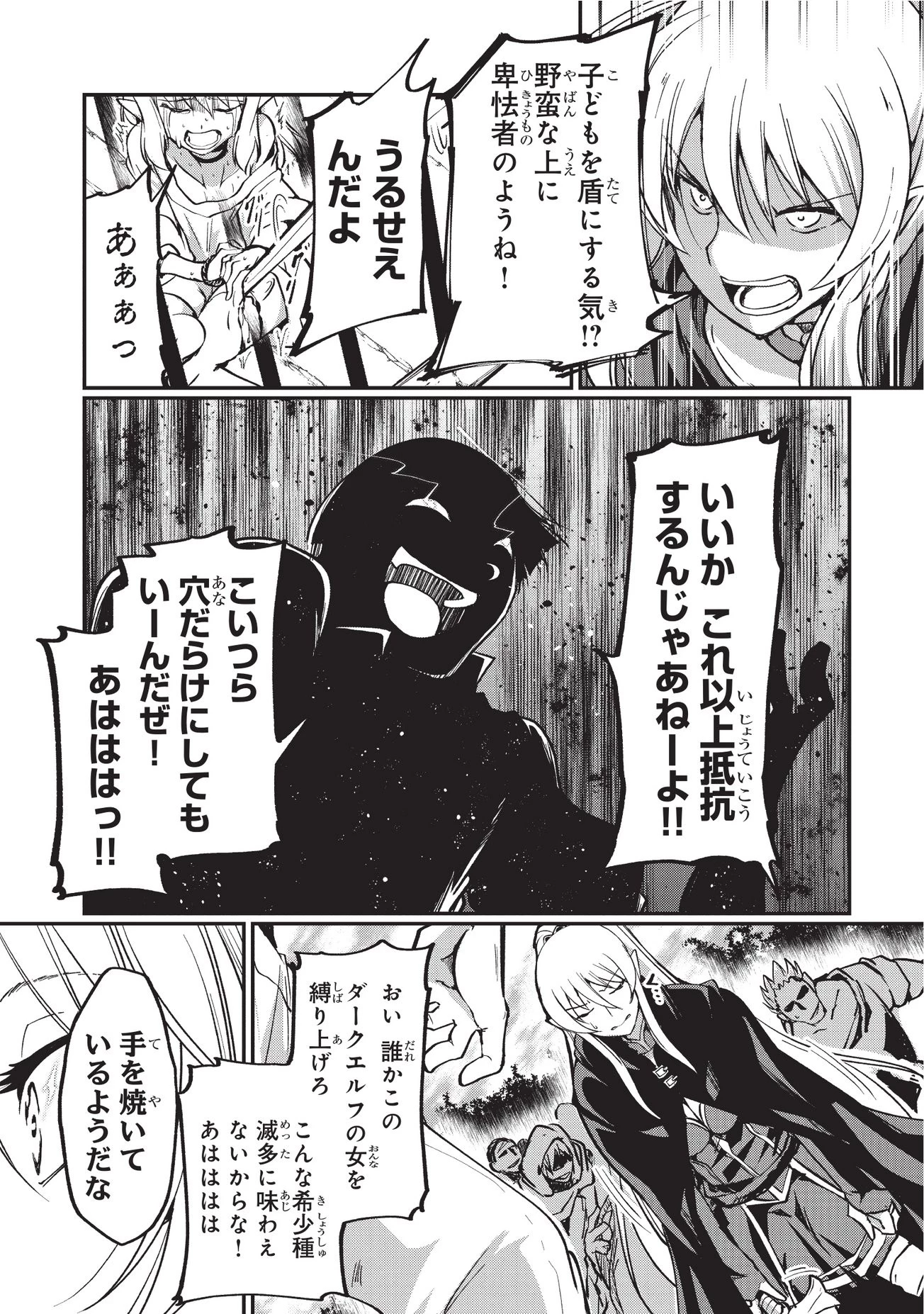 骸骨騎士様、只今異世界へお出掛け中 第05話 - 14