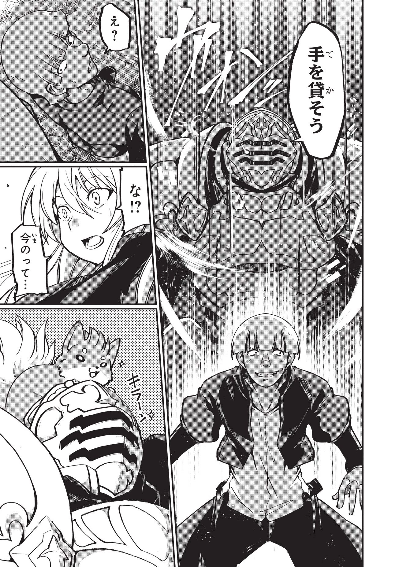 骸骨騎士様、只今異世界へお出掛け中 第05話 - 15