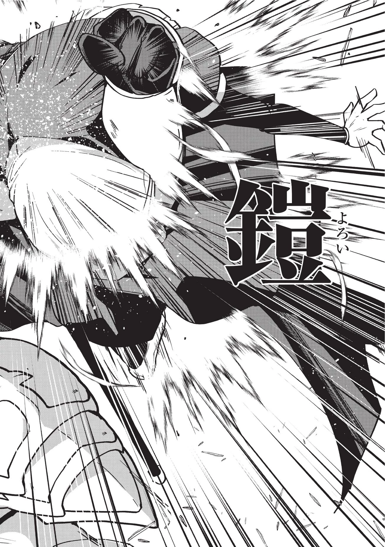 骸骨騎士様、只今異世界へお出掛け中 第05話 - 16