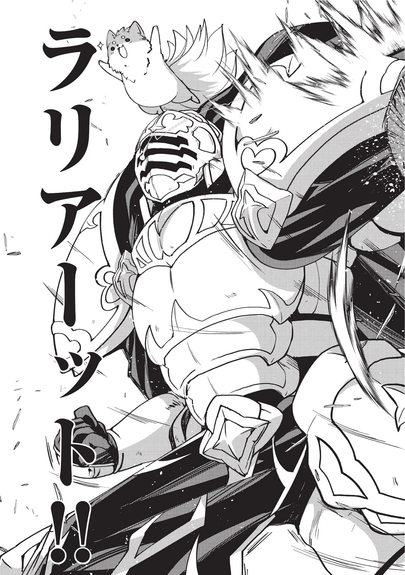 骸骨騎士様、只今異世界へお出掛け中 第05話 - 17