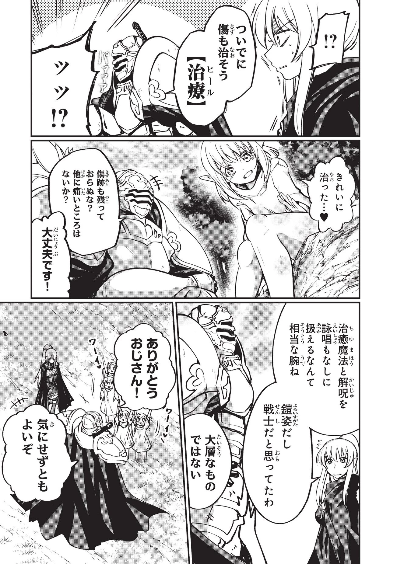 骸骨騎士様、只今異世界へお出掛け中 第05話 - 21