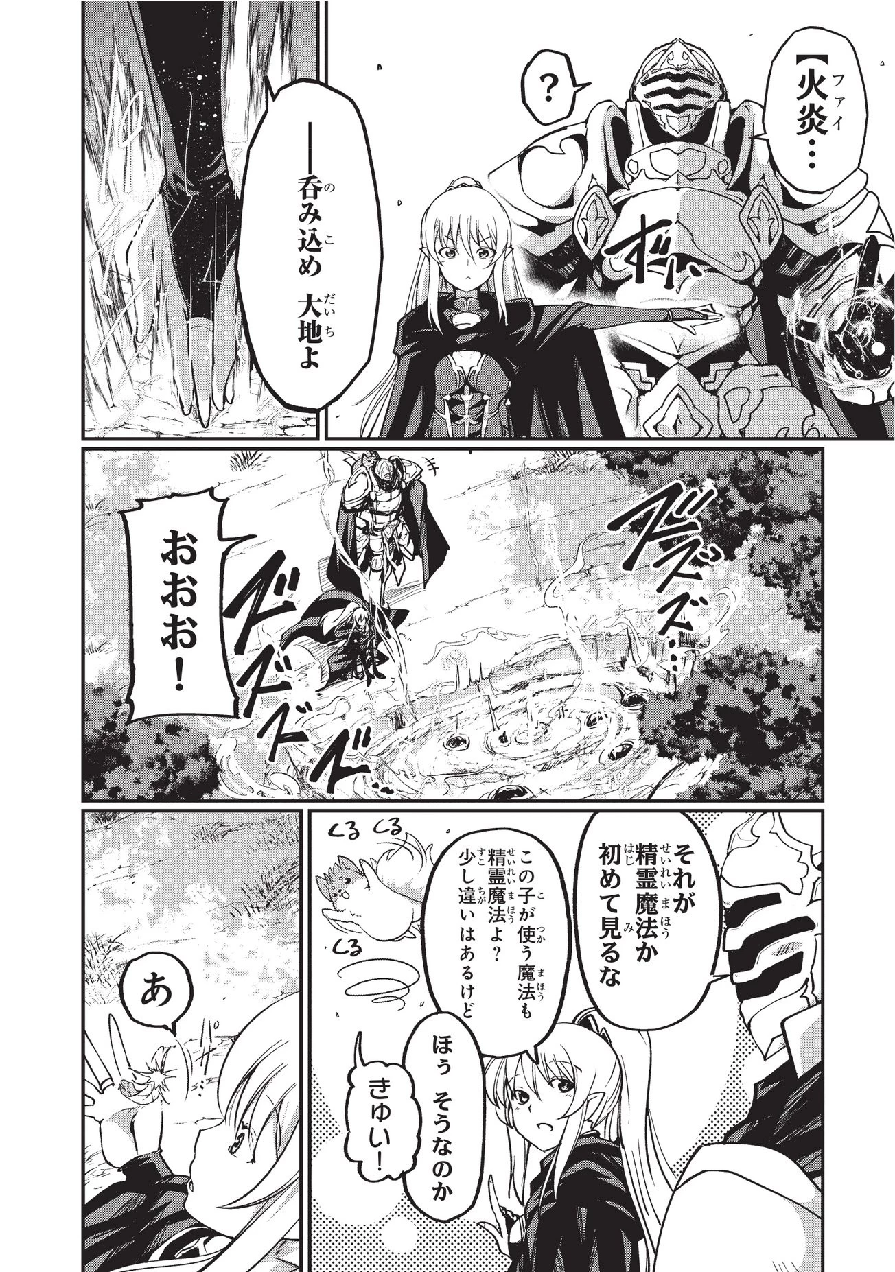 骸骨騎士様、只今異世界へお出掛け中 第05話 - 24