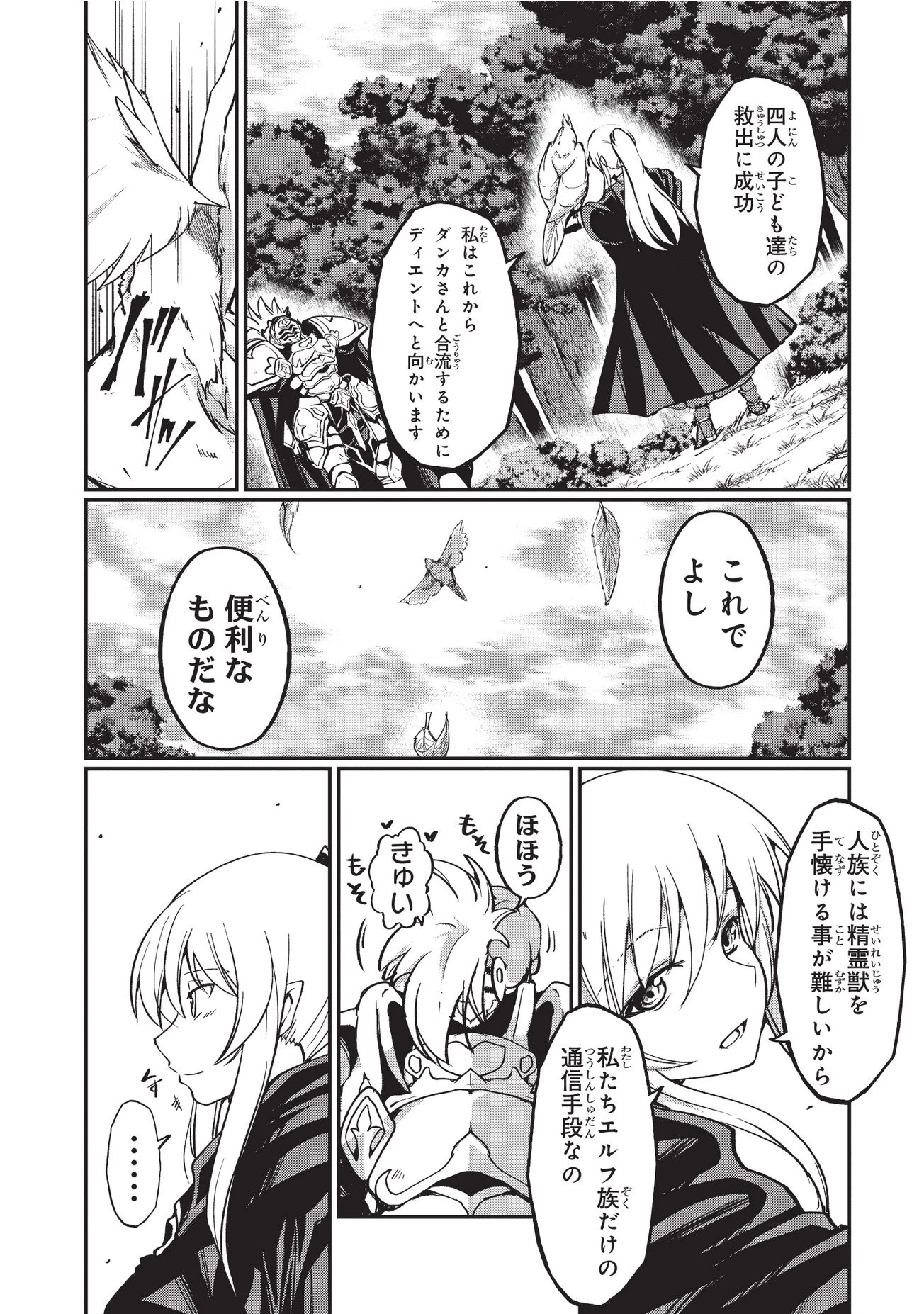 骸骨騎士様、只今異世界へお出掛け中 第05話 - 26