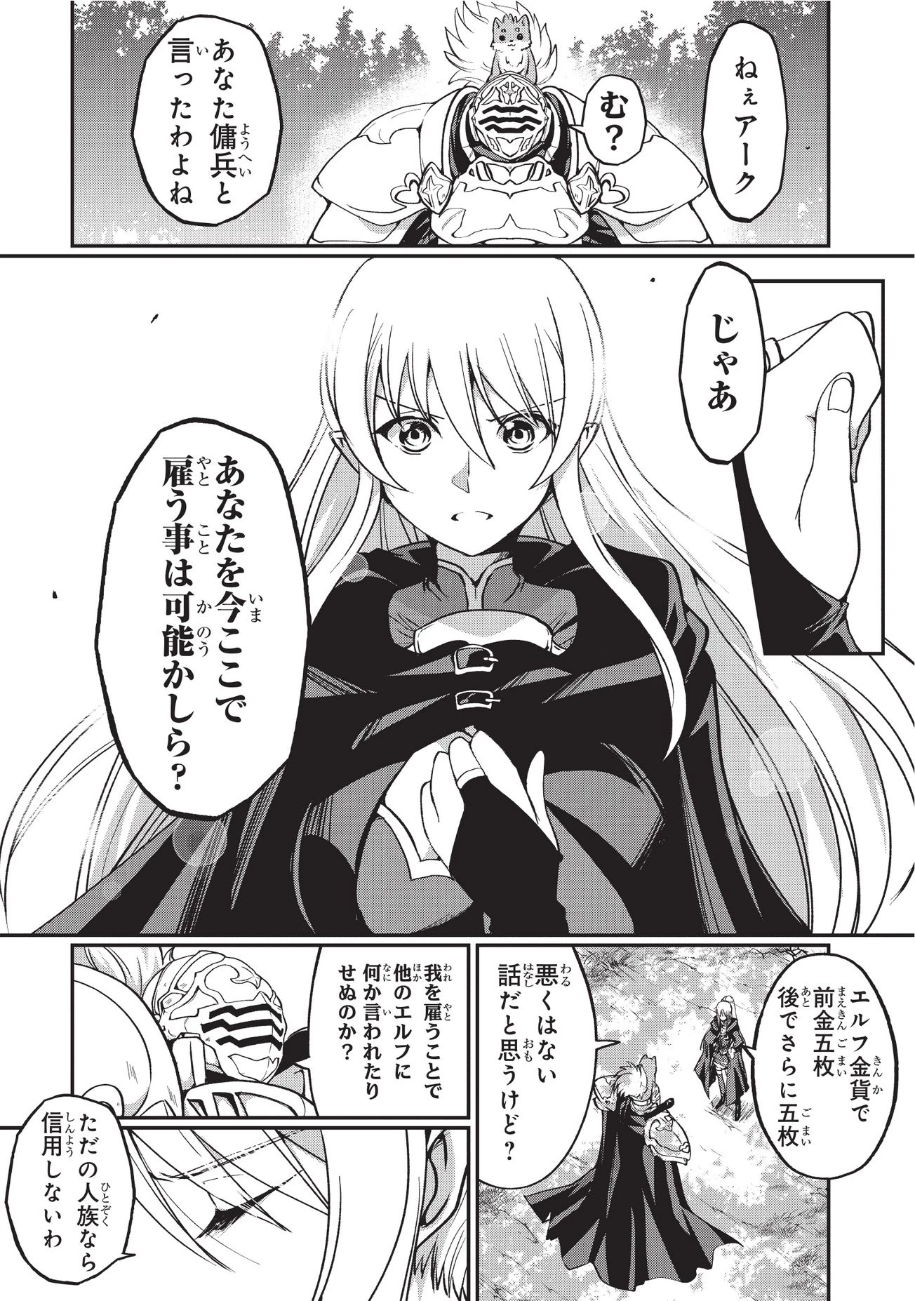 骸骨騎士様、只今異世界へお出掛け中 第05話 - 27