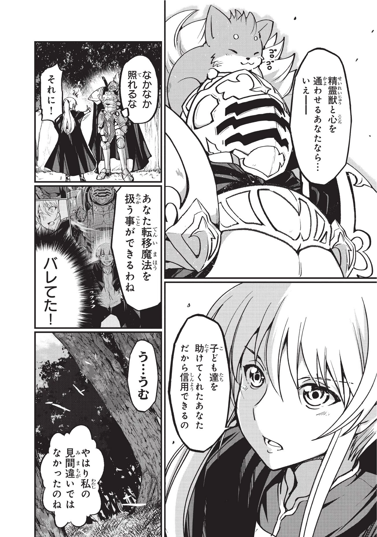 骸骨騎士様、只今異世界へお出掛け中 第05話 - 28