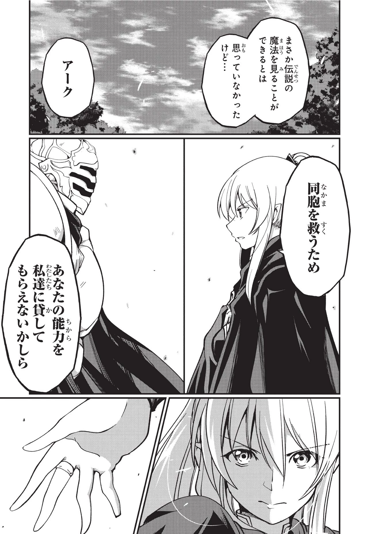 骸骨騎士様、只今異世界へお出掛け中 第05話 - 29