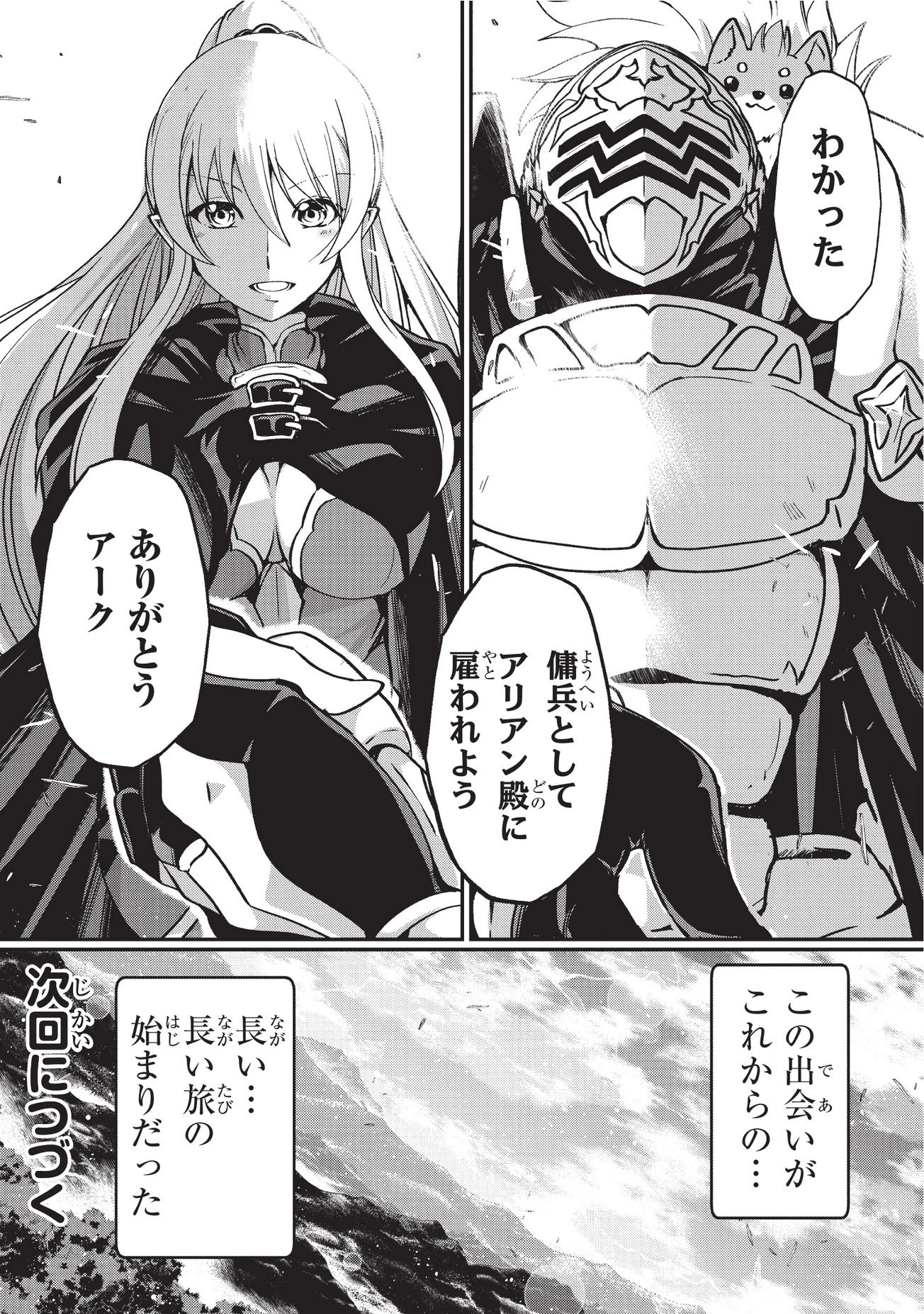 骸骨騎士様、只今異世界へお出掛け中 第05話 - 30