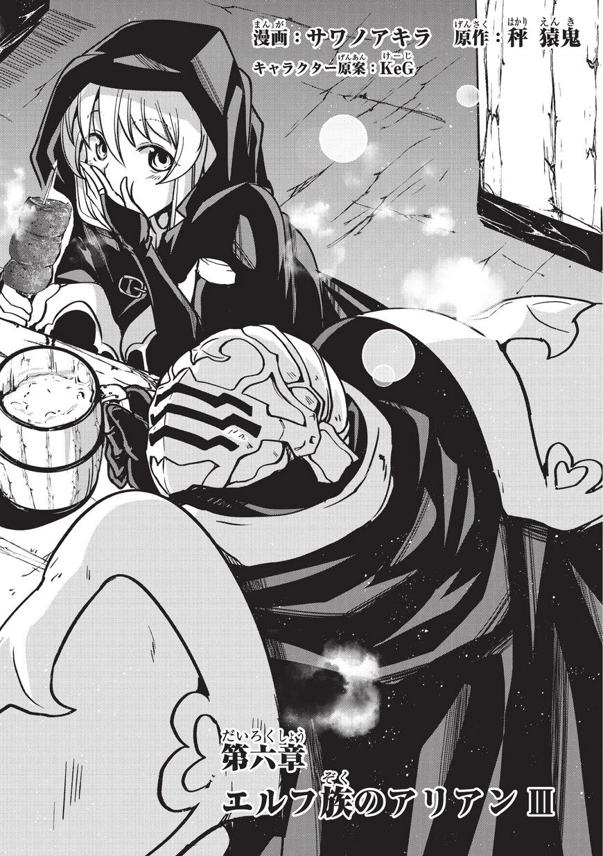 骸骨騎士様、只今異世界へお出掛け中 第6話 - 2