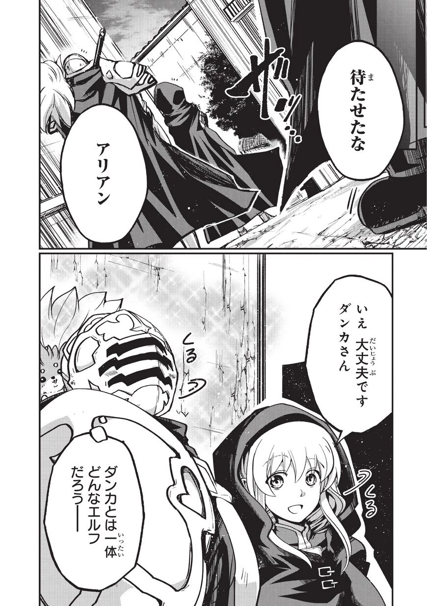 骸骨騎士様、只今異世界へお出掛け中 第6話 - 8