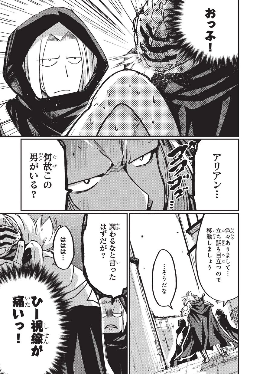 骸骨騎士様、只今異世界へお出掛け中 第6話 - 9