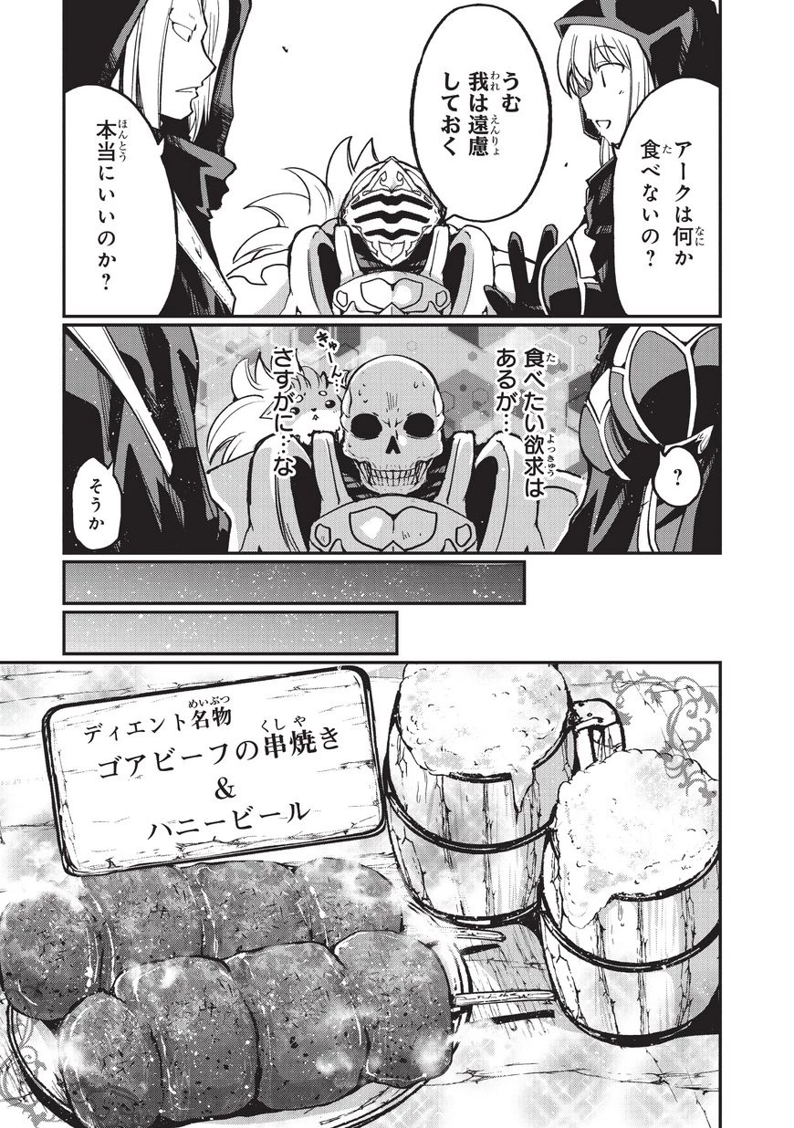 骸骨騎士様、只今異世界へお出掛け中 第6話 - 11