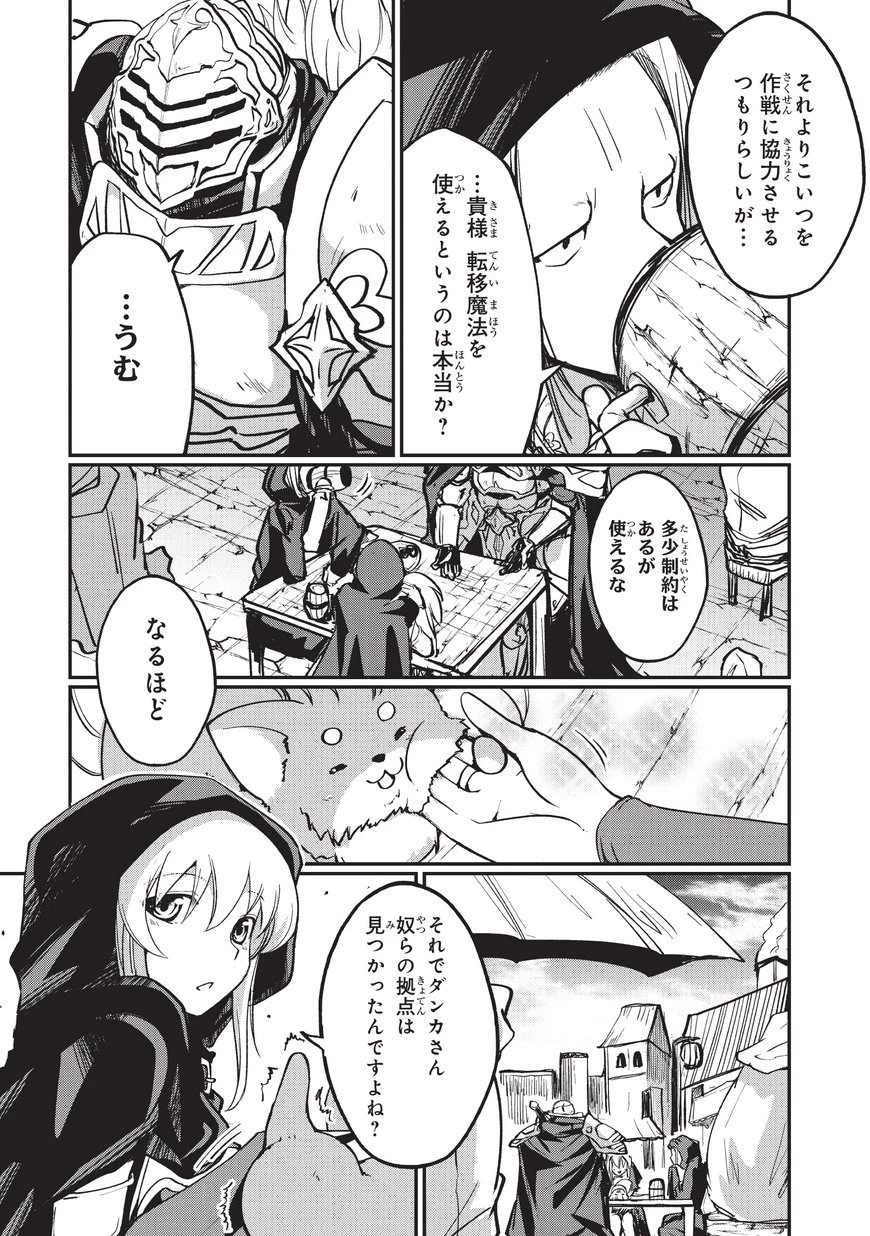 骸骨騎士様、只今異世界へお出掛け中 第6話 - 13