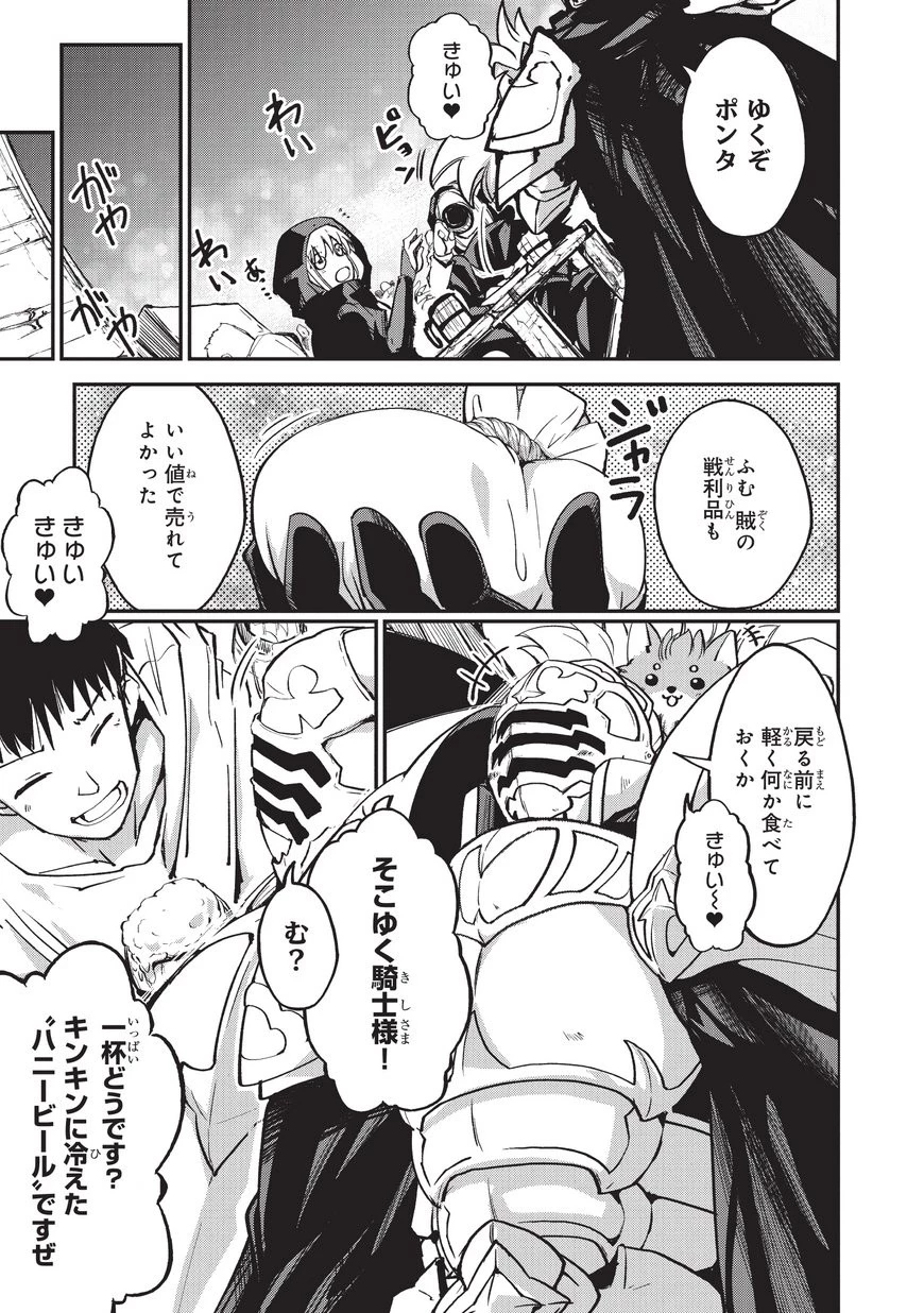 骸骨騎士様、只今異世界へお出掛け中 第6話 - 15