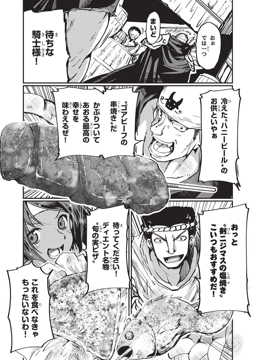 骸骨騎士様、只今異世界へお出掛け中 第6話 - 16