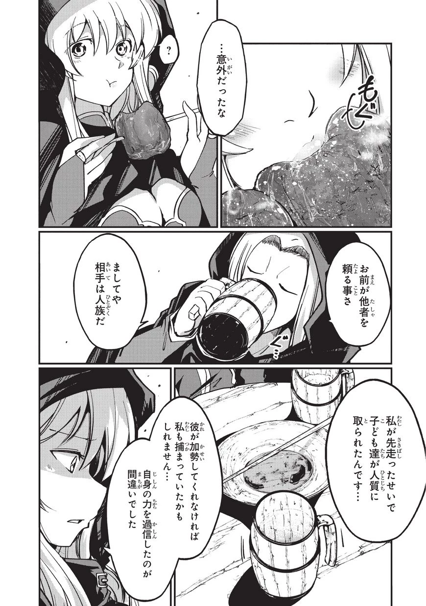 骸骨騎士様、只今異世界へお出掛け中 第6話 - 18