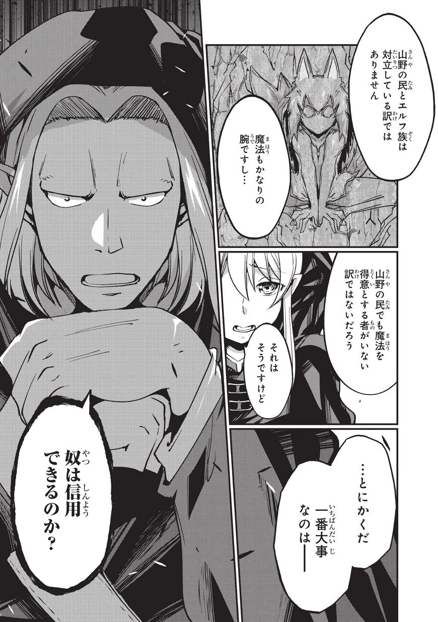 骸骨騎士様、只今異世界へお出掛け中 第6話 - 21