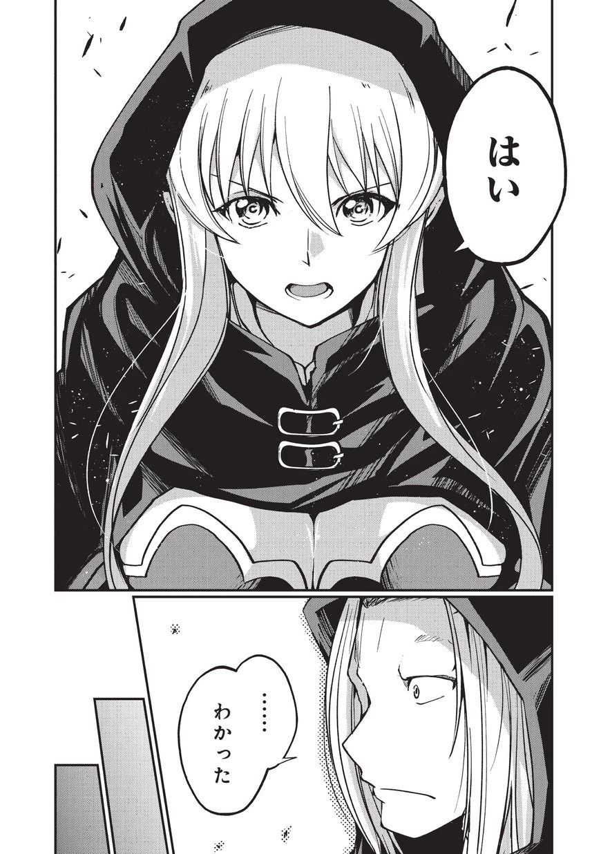 骸骨騎士様、只今異世界へお出掛け中 第6話 - 22