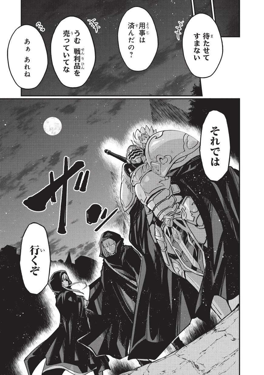 骸骨騎士様、只今異世界へお出掛け中 第6話 - 23