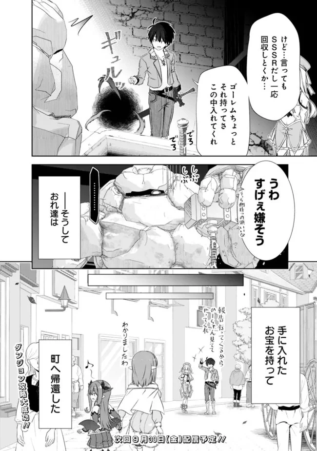 圧倒的ガチャ運で異世界を成り上がる！ 第31.2話 - 6