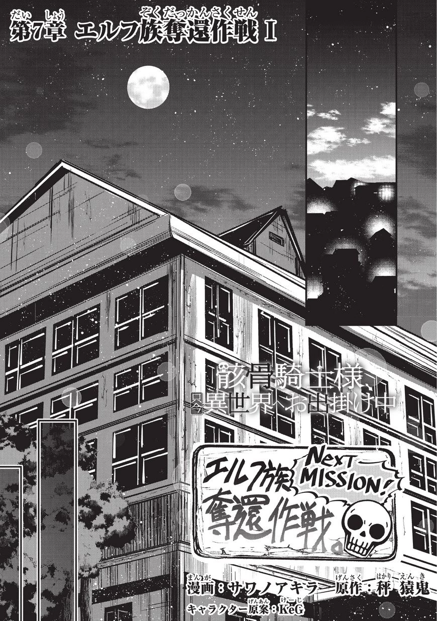 骸骨騎士様、只今異世界へお出掛け中 第7話 - 1