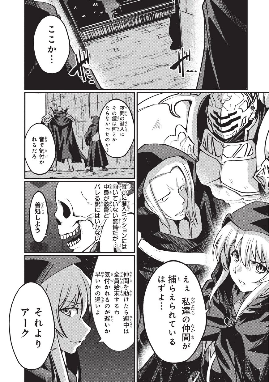 骸骨騎士様、只今異世界へお出掛け中 第7話 - 2