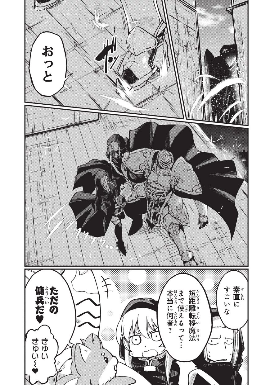 骸骨騎士様、只今異世界へお出掛け中 第7話 - 4