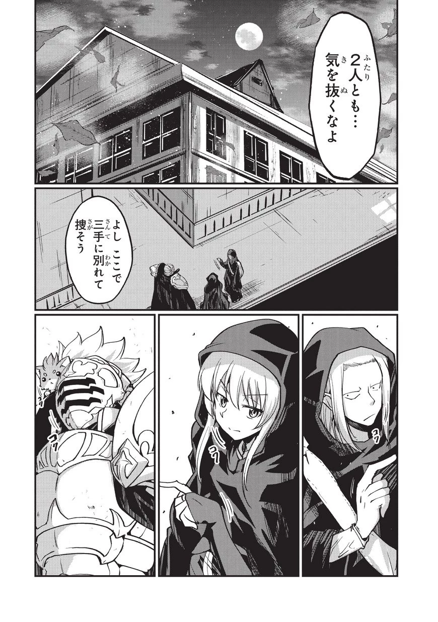 骸骨騎士様、只今異世界へお出掛け中 第7話 - 11