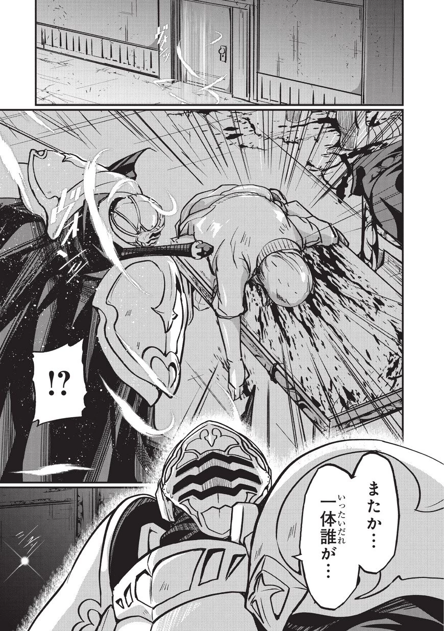 骸骨騎士様、只今異世界へお出掛け中 第7話 - 13