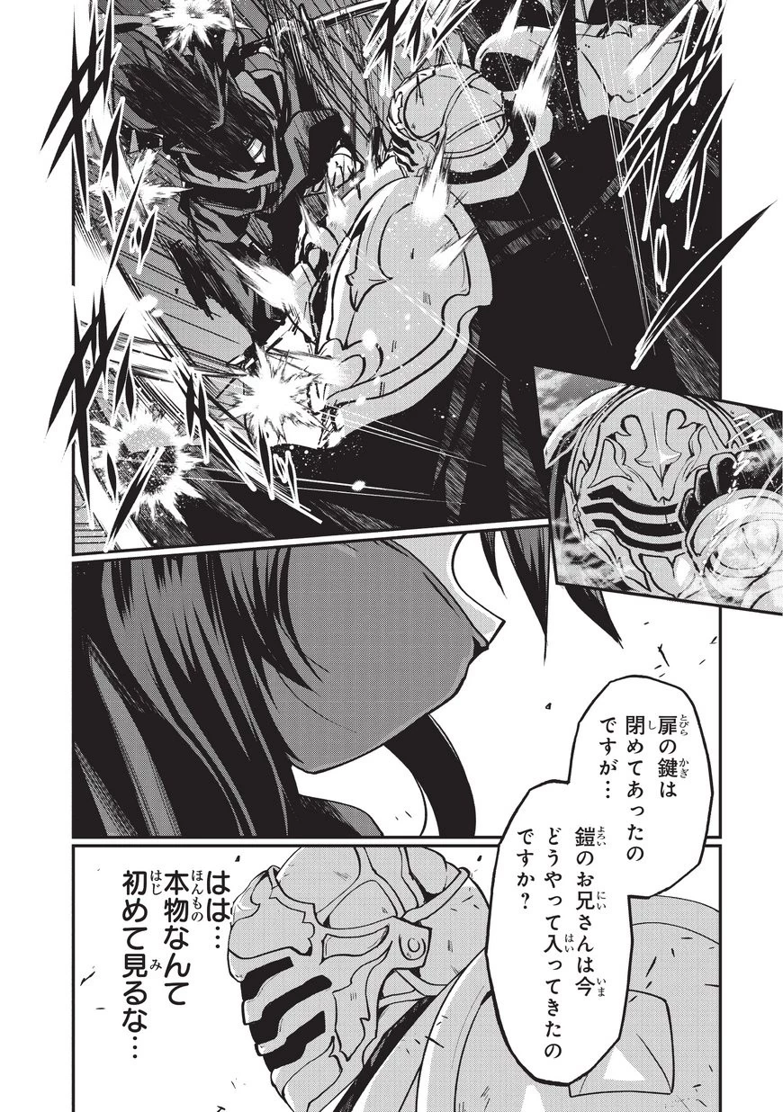 骸骨騎士様、只今異世界へお出掛け中 第7話 - 16