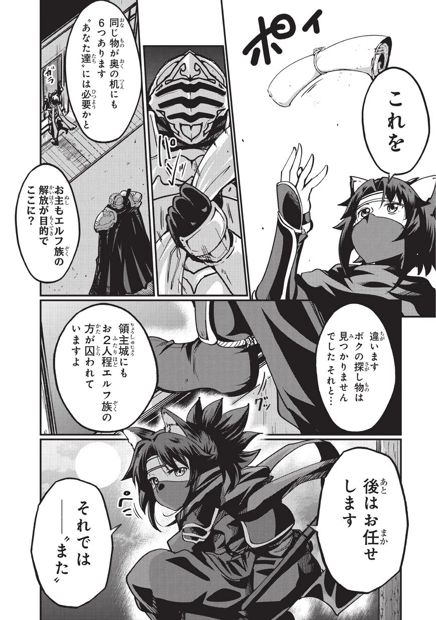 骸骨騎士様、只今異世界へお出掛け中 第7話 - 22